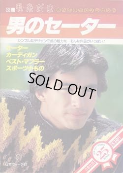 画像1: 男のセーター