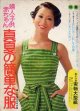 真夏の簡単服　婦人生活'74/8