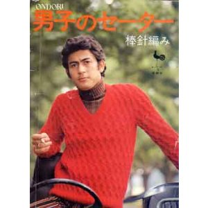 画像: 男子のセーター