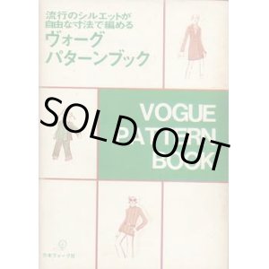 画像: ヴォーグ　パターンブック