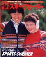 画像: ペアで楽しむスポーツセーター