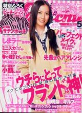 画像: ハナチュー　hanachu　'09/5