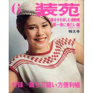 画像: 装苑　SO-EN　'75/6