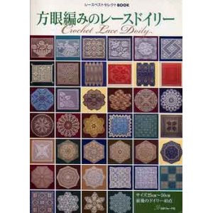 画像: 方眼編みのレースドイリー