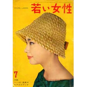 画像: 若い女性　'58/7