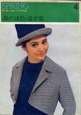 画像: 春の通勤・通学服　若い女性　'64/4