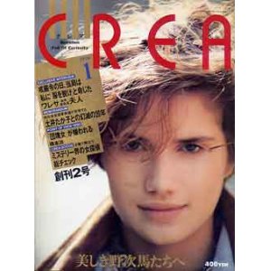 画像: CREA　クレア　'90/1