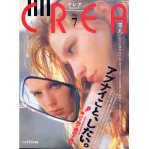 画像: CREA　クレア　'91/7