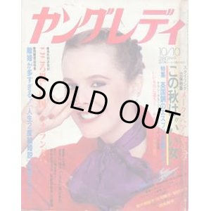 画像: ヤングレディ　YOUNG LADY　'78/10/10