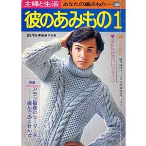 画像: 彼のあみもの　1