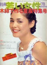 画像: 木綿で作る夏服　別冊若い女性'78夏