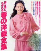 画像: 春の洋裁全集　主婦の友'78/3