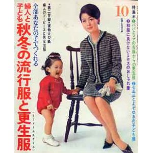 画像: 秋冬の流行服と更生服　主婦と生活'66/10