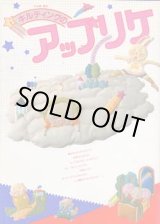 画像: キルティングのアップリケ