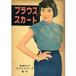 画像: ブラウスとスカート