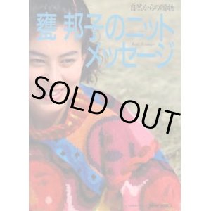 画像: 甕邦子のニットメッセージ