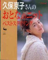 画像: 久保京子さんのおとなのニットベストスタイリング