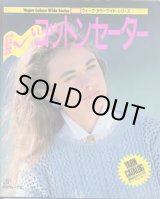 画像: 軽〜いコットンセーター
