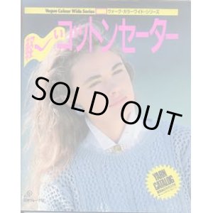 画像: 軽〜いコットンセーター