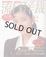 画像: 流行洋裁　冬の号