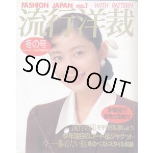 画像: 流行洋裁　冬の号