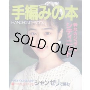 画像: 手編みの本