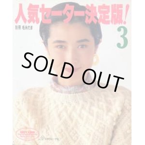 画像: 人気セーター決定版　3