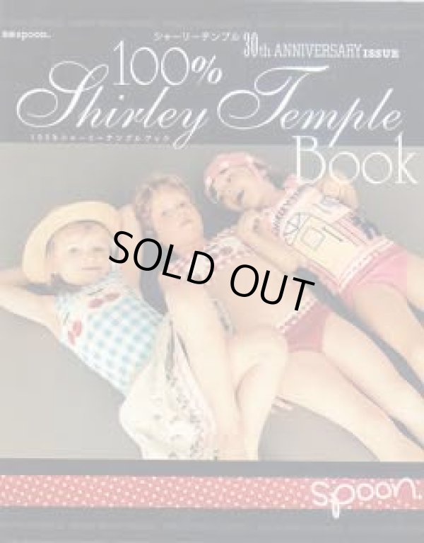 画像1: 100%シャーリーテンプルブック