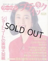 画像: ウーマンブティック　'93/冬