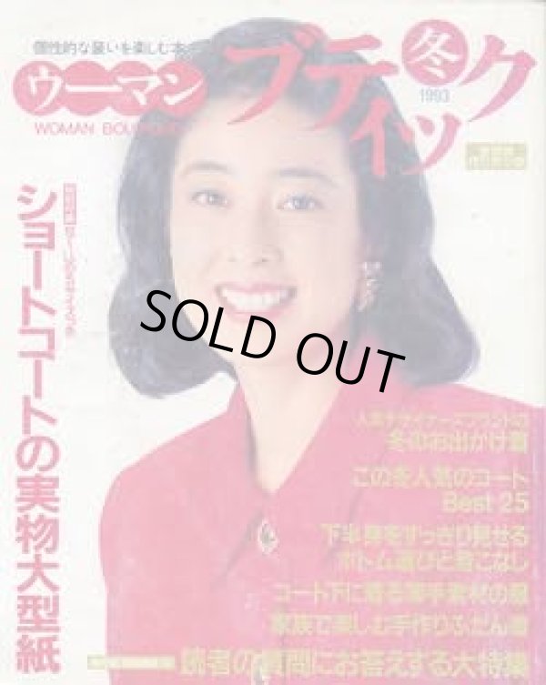 画像1: ウーマンブティック　'93/冬