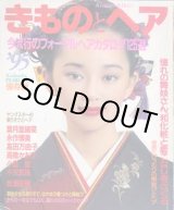 画像: きものとヘア