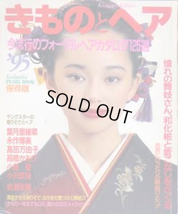 画像1: きものとヘア