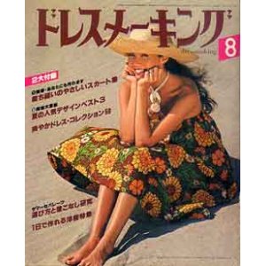 画像: ドレスメーキング No353
