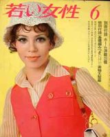 画像: 若い女性　'69/6