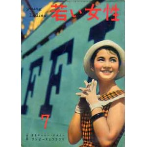 画像: 若い女性　'57/7