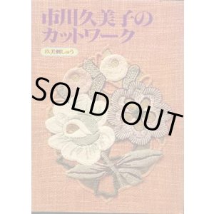 画像: 市川久美子のカットワーク