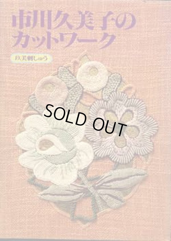 画像1: 市川久美子のカットワーク