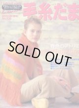 画像: 毛糸だま　'00/春