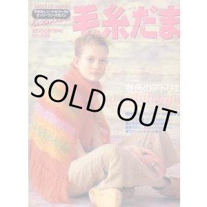 画像: 毛糸だま　'00/春