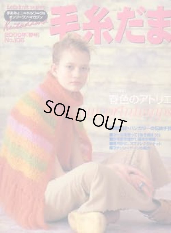 画像1: 毛糸だま　'00/春