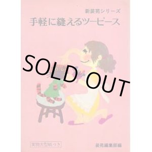 画像: 手軽に縫えるツーピース