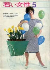 画像: 若い女性　'64/5