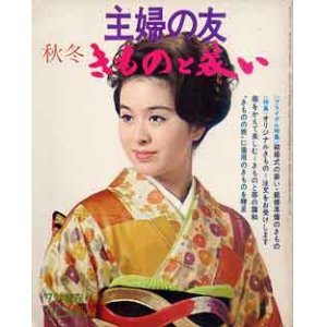 画像: きものと装い　'72増刊10月号