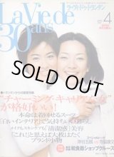 画像: ラ・ヴィ・ドゥ・トランタン　la vie de 30ans '99/4