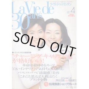 画像: ラ・ヴィ・ドゥ・トランタン　la vie de 30ans '99/4