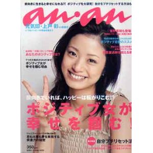 画像: アンアン　an・an 　No1453