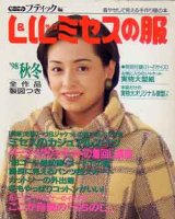 画像: L&LLサイズミセスの服　'98/秋冬