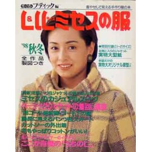 画像: L&LLサイズミセスの服　'98/秋冬