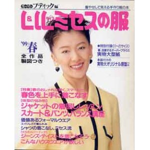 画像: L&LLサイズミセスの服　'99/春