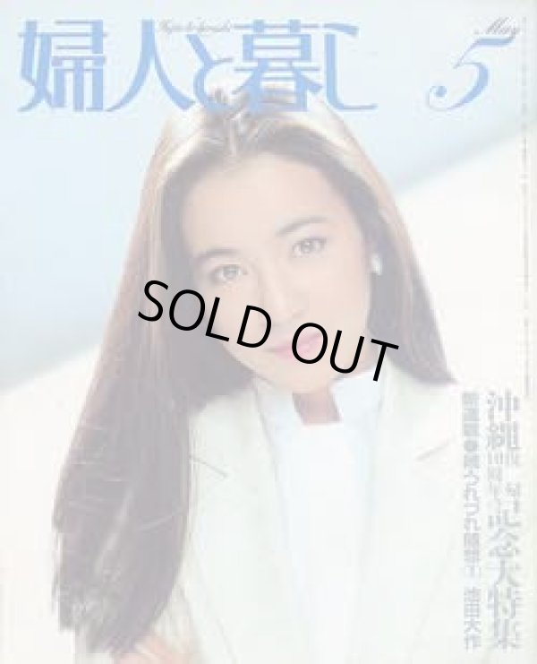 画像1: 婦人と暮し　'82/5